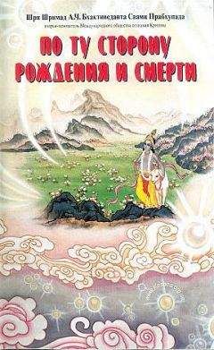 Свами Бхактиведанта А.Ч. - Молитвы царицы Кунти