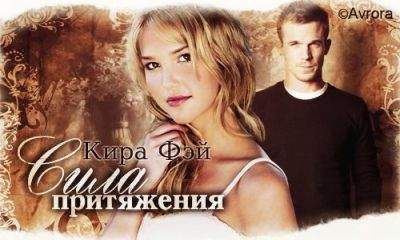 Кира Буренина - Женское обаяние