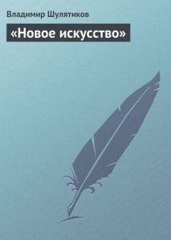 Александр Лидин - Серебряный век фантастики