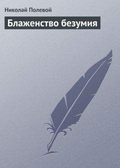 Николай Полевой - Повесть о Симеоне суздальском князе