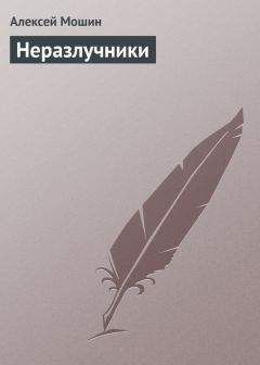 Алексей Мошин - Два мецената