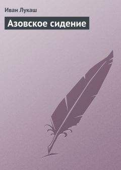 Иван Лукаш - Князь Пожарский
