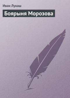 Иван Лукаш - Князь Пожарский