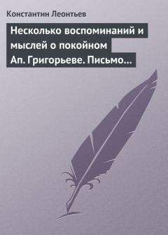 Константин Леонтьев - Г. Катков и его враги на празднике Пушкина