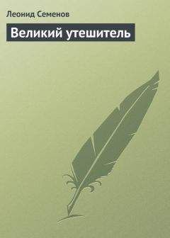 Леонид Ашкинази - Мир Лема - словарь и путеводитель