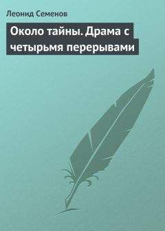 Леонид Андреев - Самсон в оковах