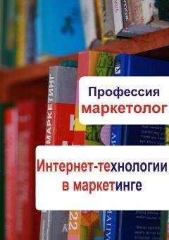 Дженнифер Аакер - Эффект стрекозы : Все об улетных промо-кампаниях в социальных сетях