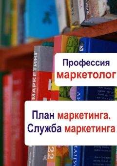 Филип Котлер - Основы маркетинга