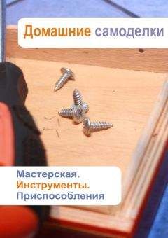 Илья Соколов - Стильная одежда для ваших стен. Отделка и декор вашего дома