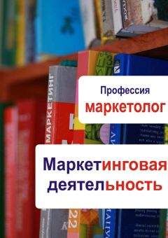 Ольга Калиева - Маркетинг