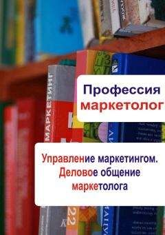 Наталья Александрова - Выставочный менеджмент: стратегии управления и маркетинговые коммуникации