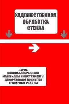 Михаил Ермаков - Основы дизайна. Художественная обработка металла. Учебное пособие