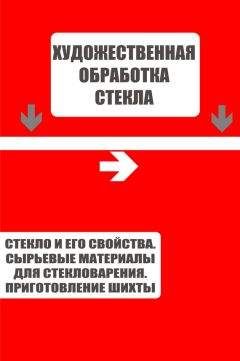 Илья Мельников - Варка. Способы обработки. Материалы и инструменты. Декоративное покрытие. Гравёрные работы