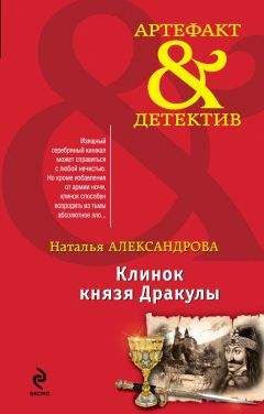 Наталья Александрова - Тот, кто появляется в полночь