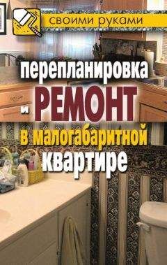 Владимир Онищенко - Правильный ремонт от пола до потолка: Справочник