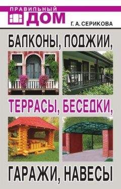 Валентина Назарова - Внутренняя отделка. Современные материалы и технологии