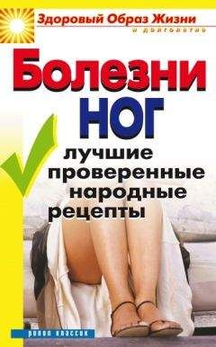 Неизвестен Автор - Рецепты ортодоксальной медицины