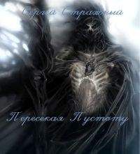 Сергей Серобабин - Расходники 2.1