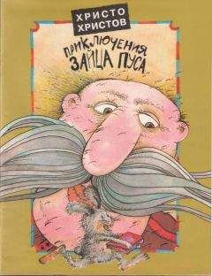 Елена Хорватова - Как подружились Пузик и Тузик