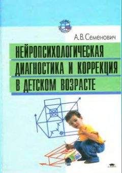 Анна Виноградова - Развитие базовых познавательных функций с помощью адаптивно-игровых занятий