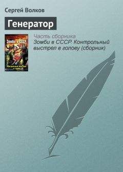 Сергей Арно - Живодерня 2