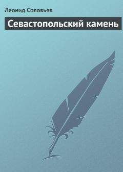 Леонид Соловьев - Новый дом