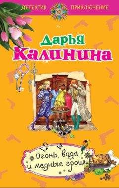 Дарья Калинина - Поваренная книга вуду