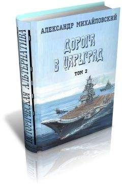 Борис Царегородцев - Адмирал 