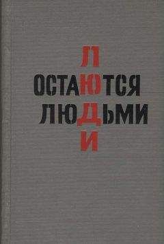 Юрий Смолич - Мир хижинам, война дворцам