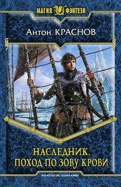 Алексей Анохин - История некроманта. Наследник Судьбы