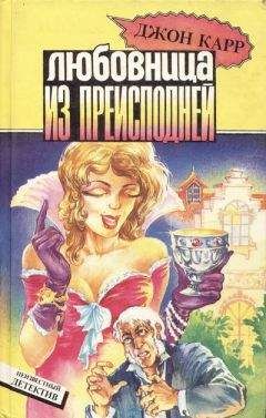 Джон Карр - Клетка для простака. Тот, кто шепчет