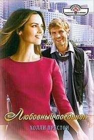 Холли Джейкобс - Ох уж эти мужчины!