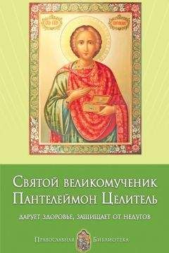 Екатерина Виноградова - Снятие порчи и сглаза нашептыванием. Молитвы и заговоры