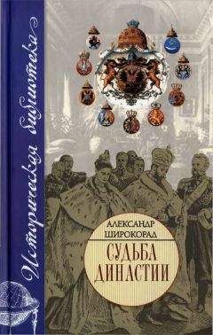 А. Широкорад - Гений советской артиллерии. Триумф и трагедия В.Грабина