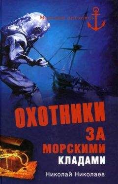 Михаил Николаев - Добровольцы, шаг вперед!