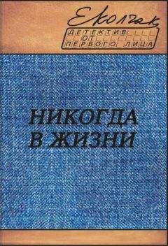 Елена Кассирова - Пирожок с человечиной