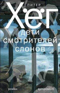 Питер Хёг - Фрекен Смилла и её чувство снега