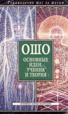 Бхагаван Раджниш - От медицины к медитации