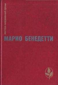 Марио Льоса - Нечестивец, или Праздник Козла