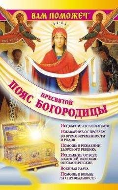  Сборник - Акафист Пресвятой Богородице в честь иконы Ее «Утоли моя печали»