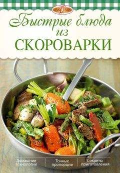 Галина Выдревич - Закуски в микроволновой печи