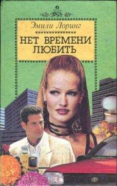 Эмили Листфилд - Деяния любви