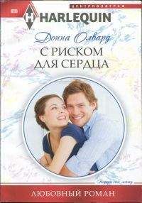 Лиза Пламли - Медовый месяц