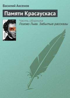 Василий Труфанов - 5 рассказов