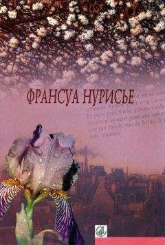 Франсуа Нурисье - Праздник отцов