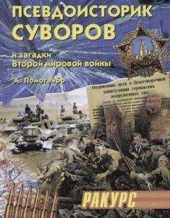 Александр Кадетов - Выстрел по «Ледоколу». Как Виктор Суворов предавал «Аквариум»