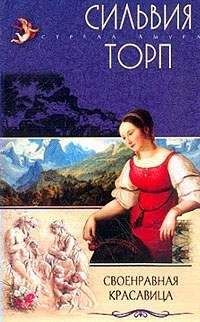 Вирджиния Спайс - Небесная Роза
