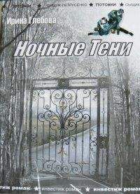 Пол Клив - Чистильщик