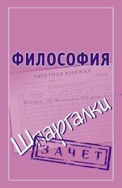 Константин Халин - Философия. Ответы на экзаменационные вопросы