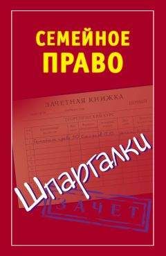 Алла Афонина - Правоведение. Шпаргалка